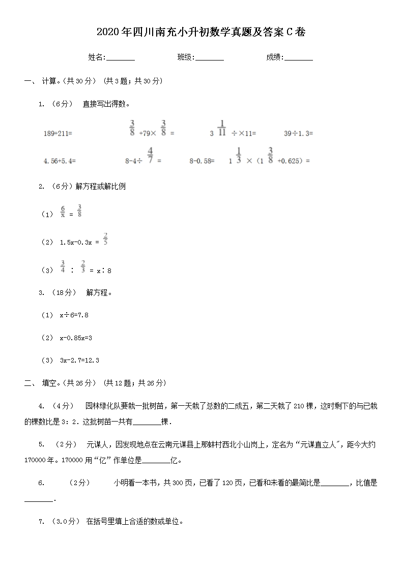 2020���Ĵ��ϳ�С������ѧ���⼰��C��