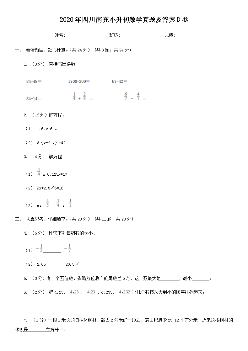 2020���Ĵ��ϳ�С������ѧ���⼰��D��