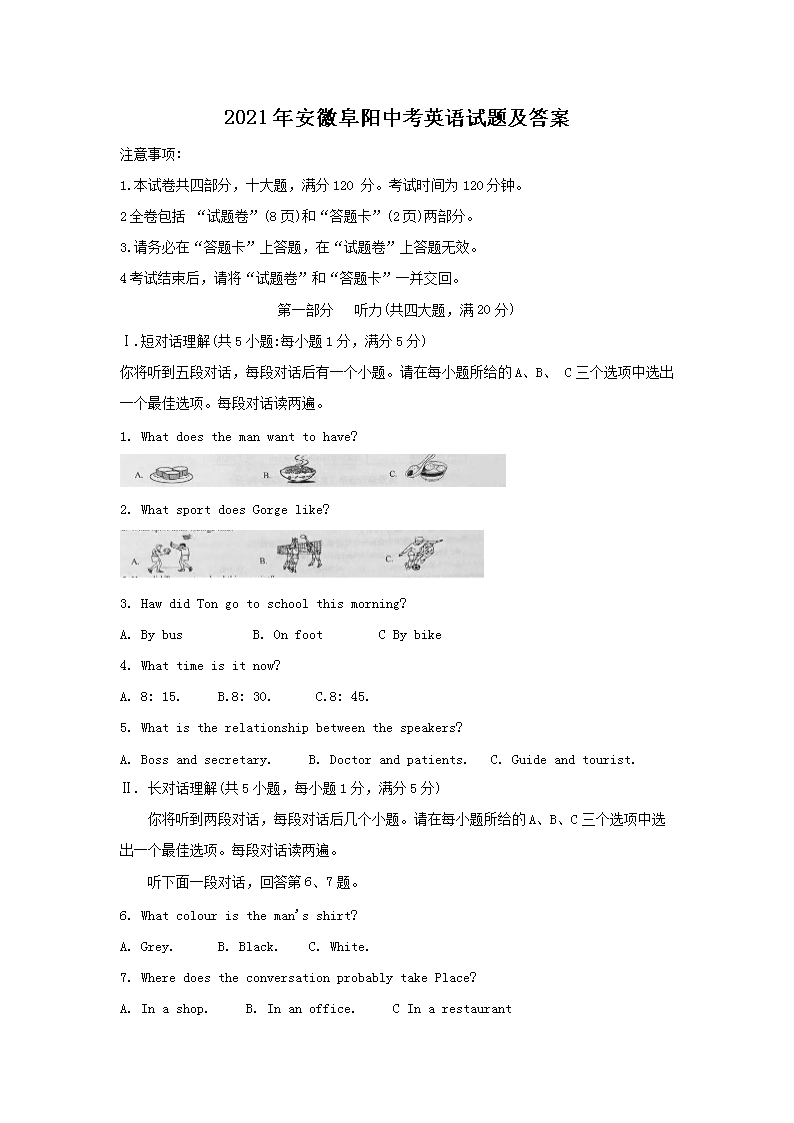 2021年安徽阜阳中考英语试题及答案