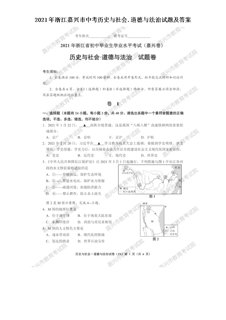 2021���㽭�������п���ʷ�����.�����뷨�����⼰��