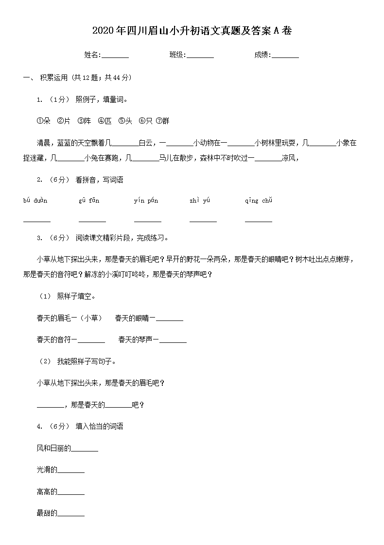 2020���Ĵ�üɽС�����������⼰��A��