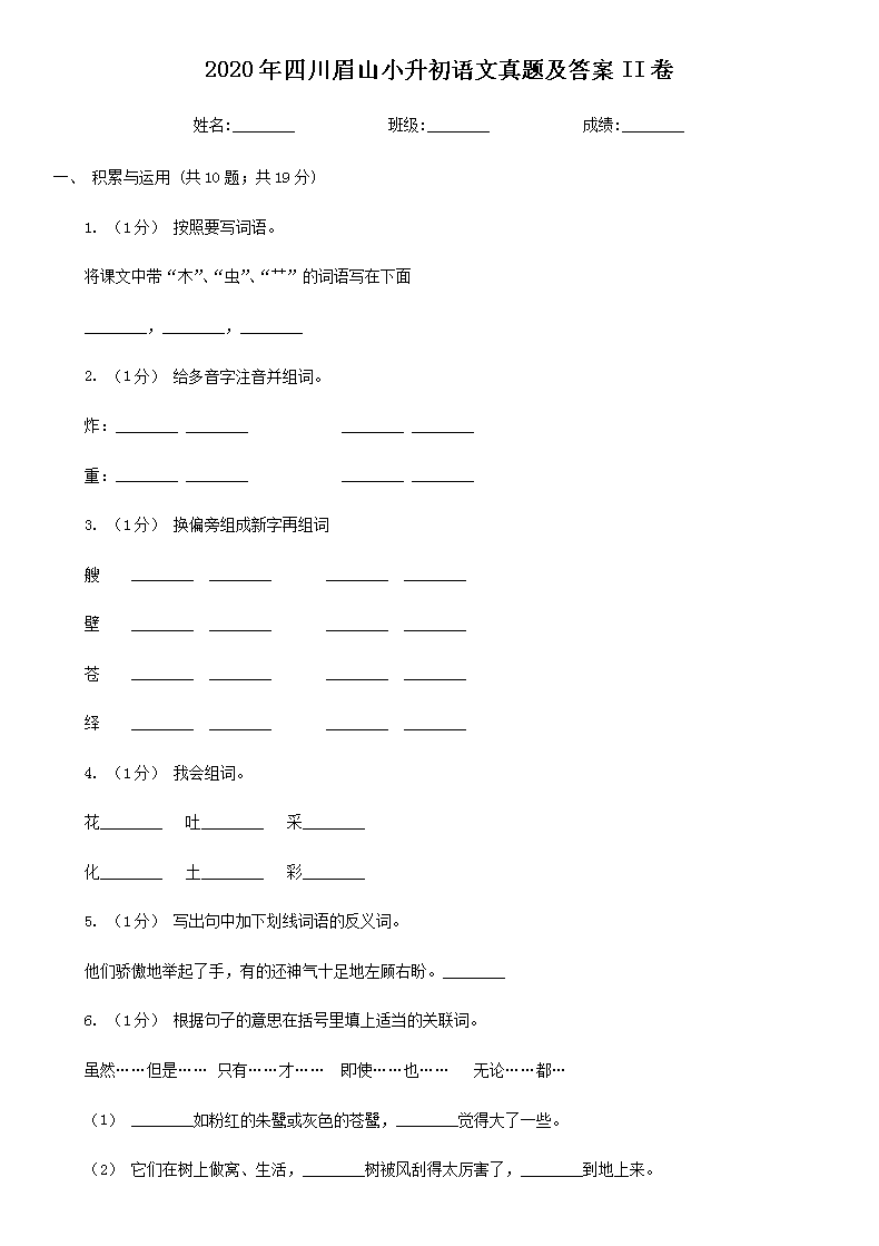 2020���Ĵ�üɽС�����������⼰��II��