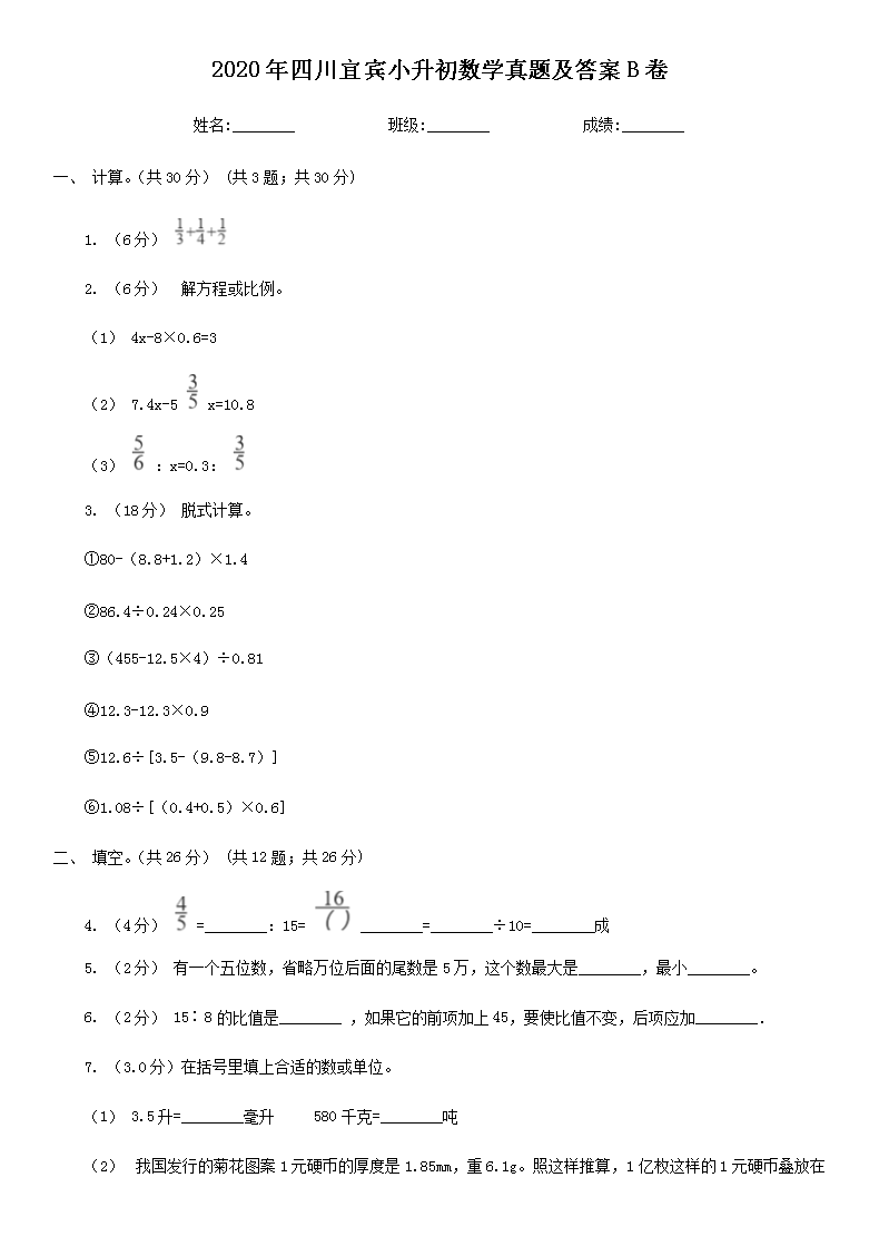 2020���Ĵ��˱�С������ѧ���⼰��B��