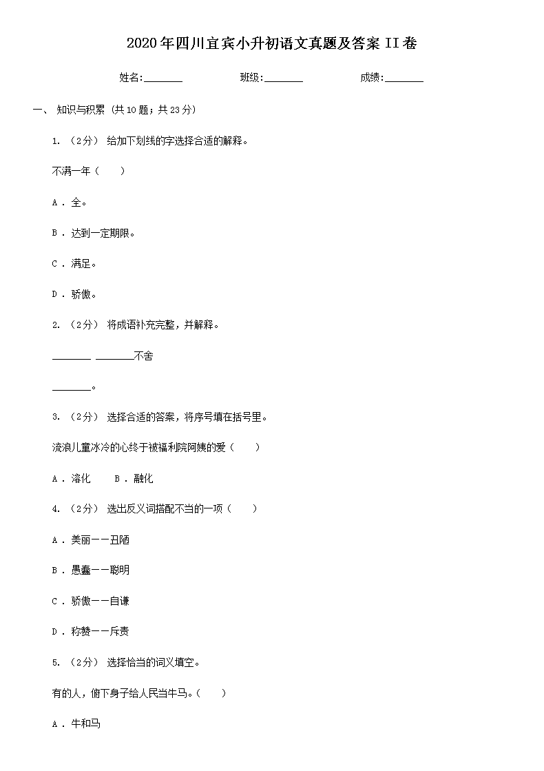 2020���Ĵ��˱�С�����������⼰��II��