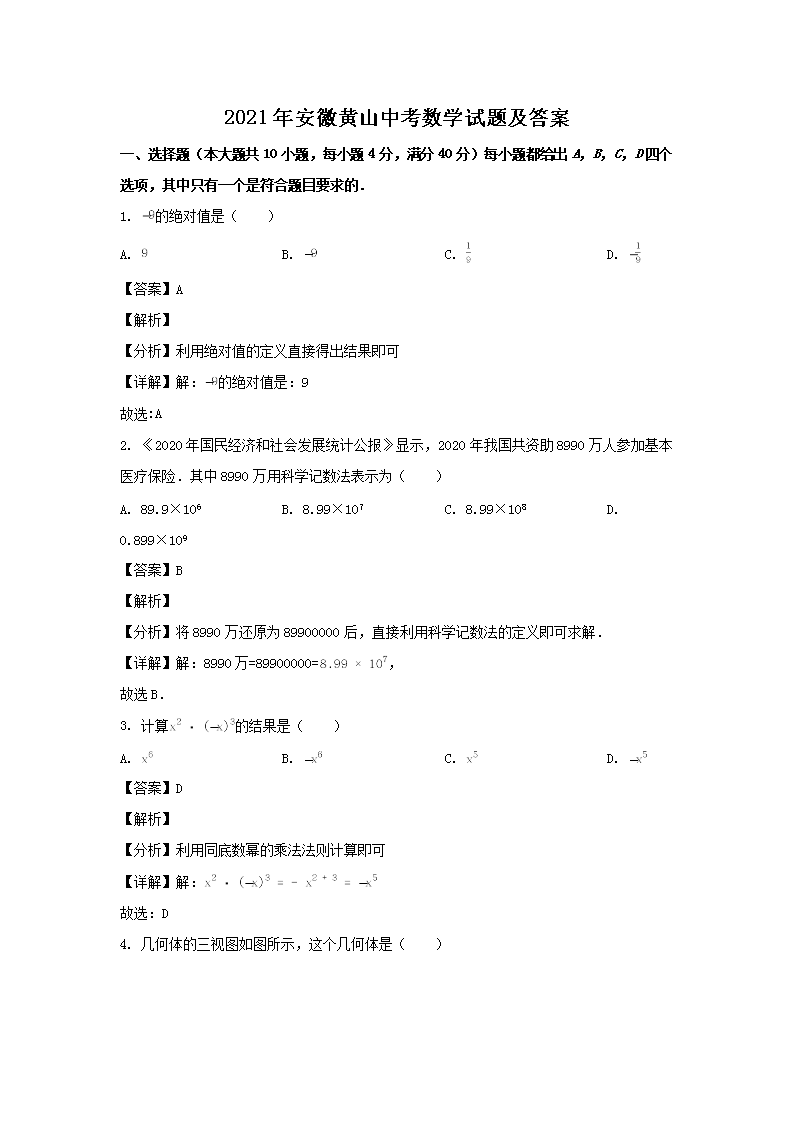 2021�갲�ջ�ɽ�п���ѧ���⼰��