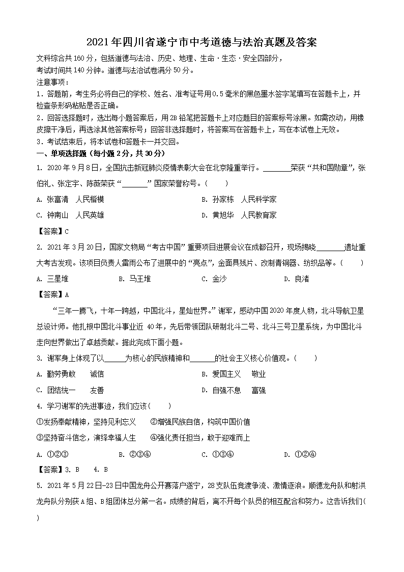 2021���Ĵ�ʡ�������п������뷨�����⼰��