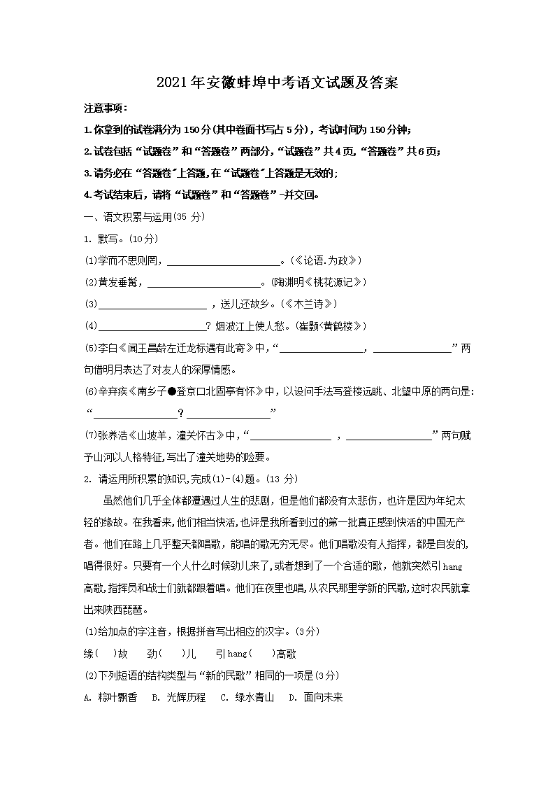 2021年安徽蚌埠中考语文试题及答案