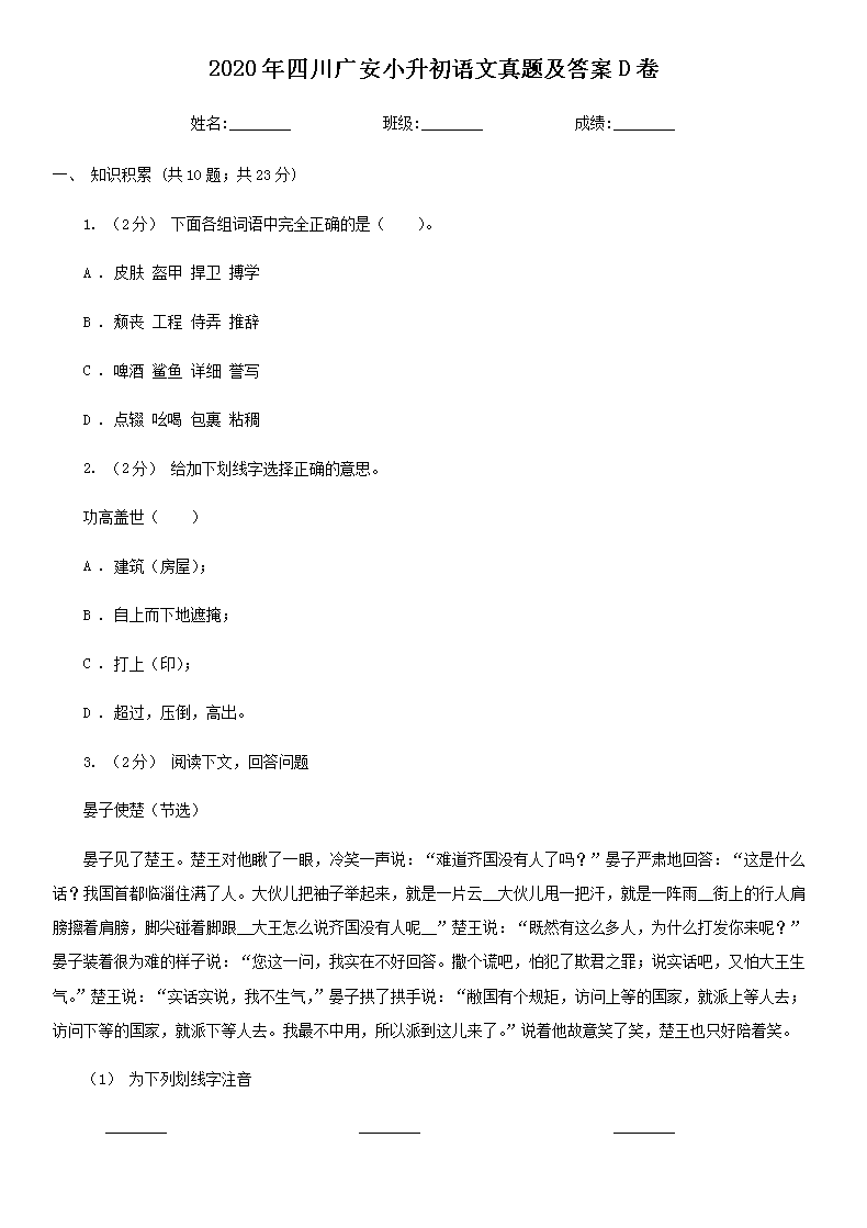 2020���Ĵ��㰲С�����������⼰��D��