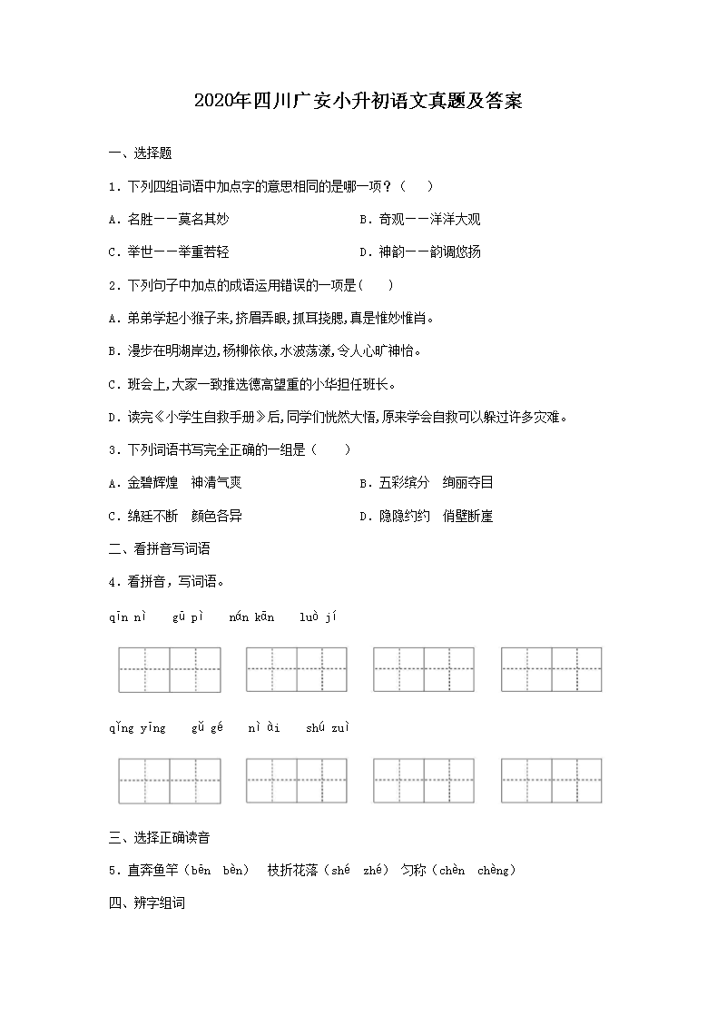 2020���Ĵ��㰲С�����������⼰��