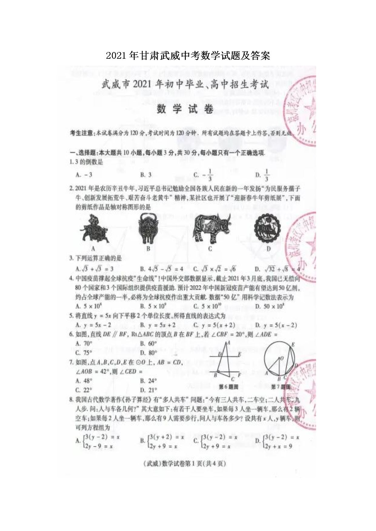 2021年甘肃武威中考数学试题及答案