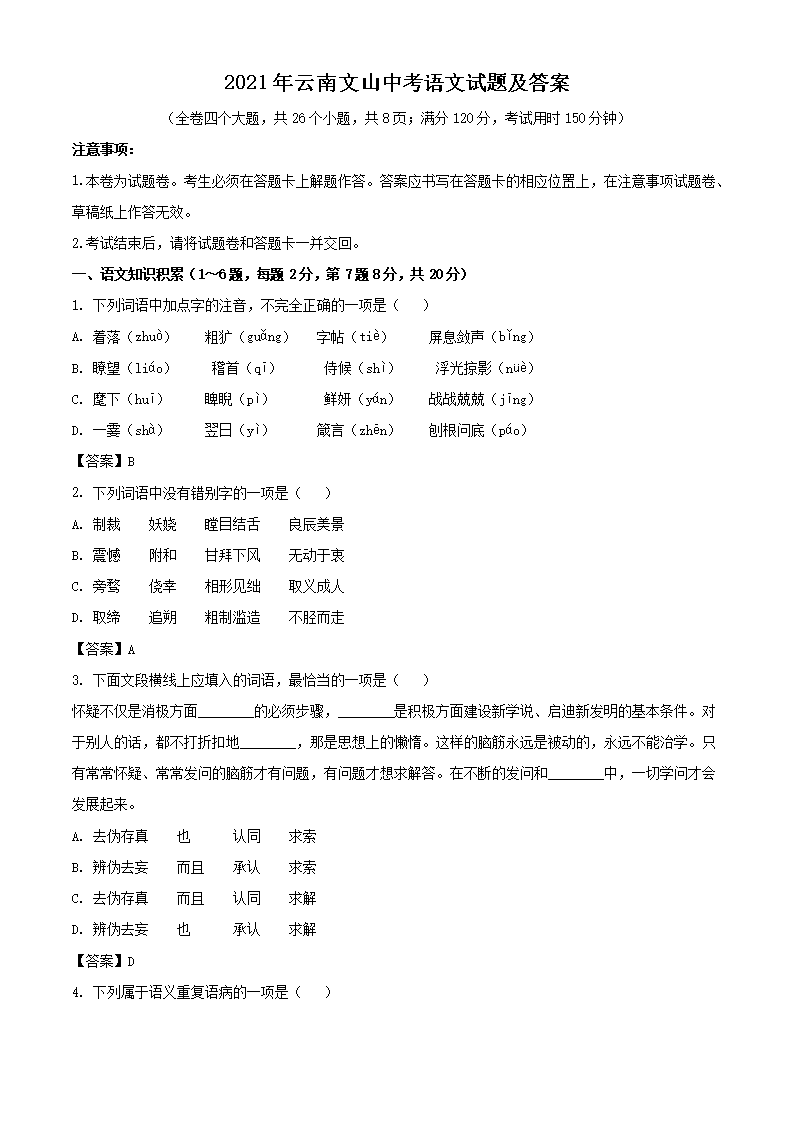 2021��������ɽ�п��������⼰��