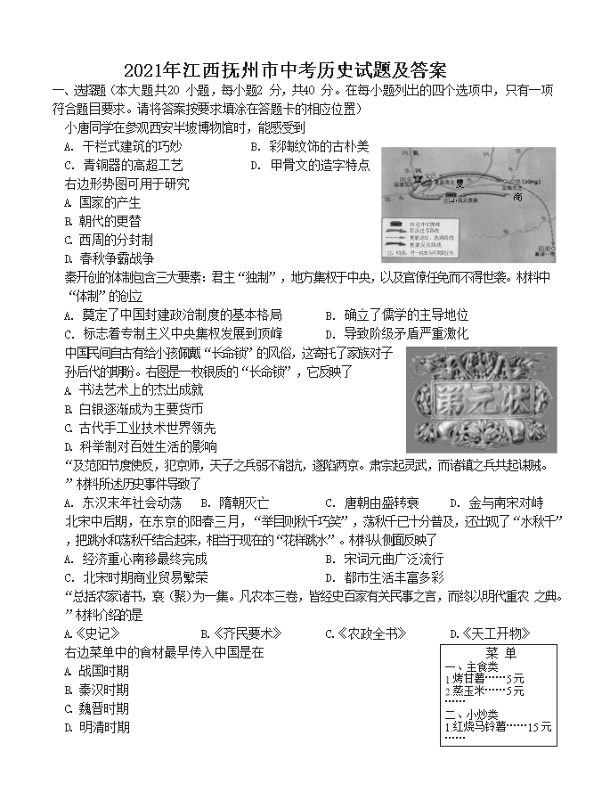 2021年江西抚州市中考历史试题及答案(word版)