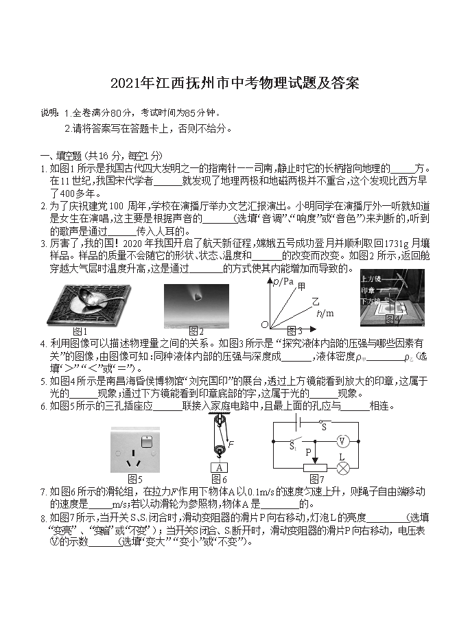 2021年江西抚州市中考物理试题及答案(word版)