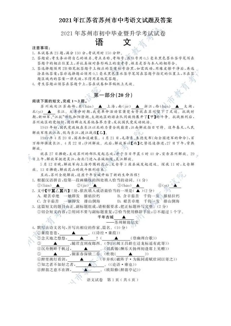 2021年江苏省苏州市中考语文试题及答案