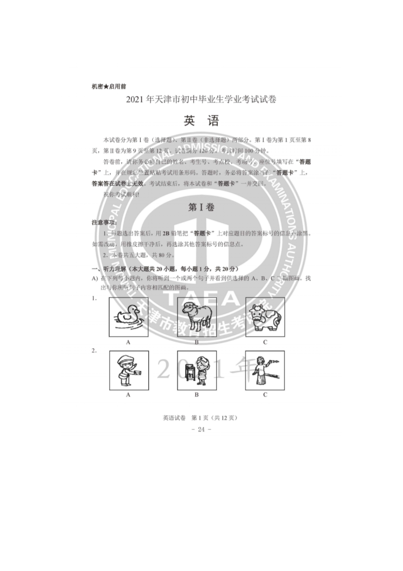 2021��������п�Ӣ�����⼰��