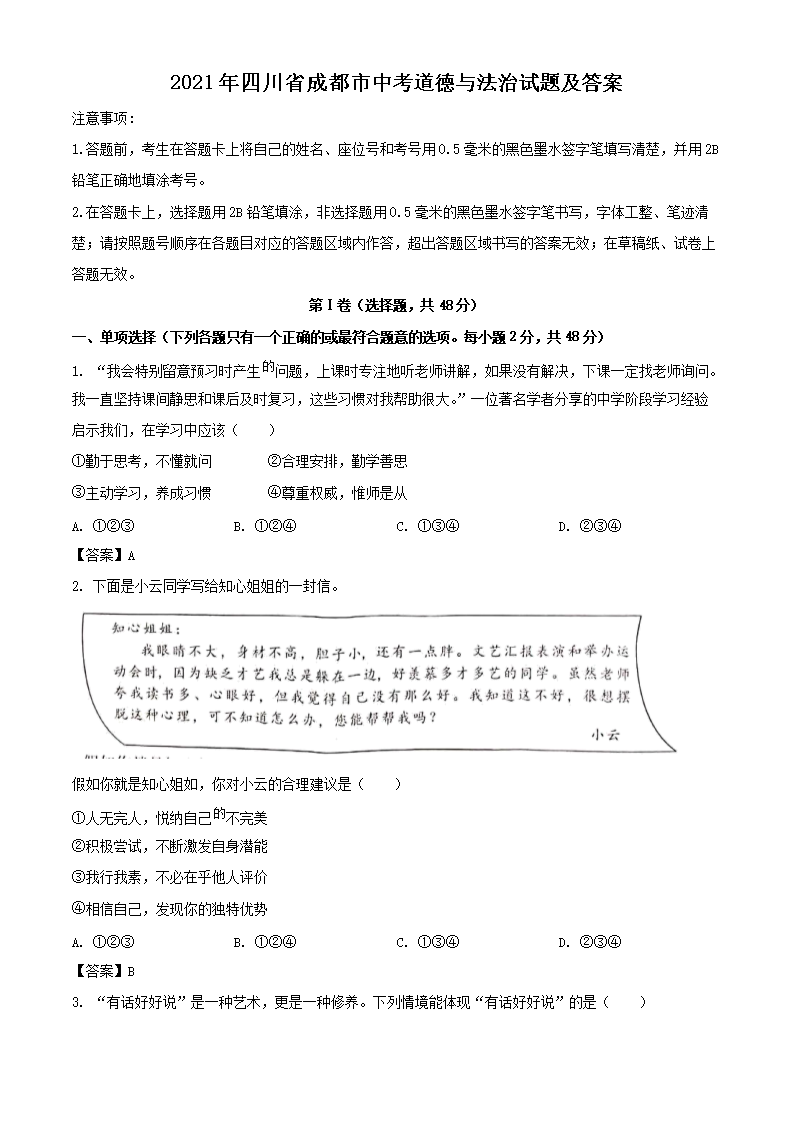 2021���Ĵ�ʡ�ɶ����п������뷨�����⼰��