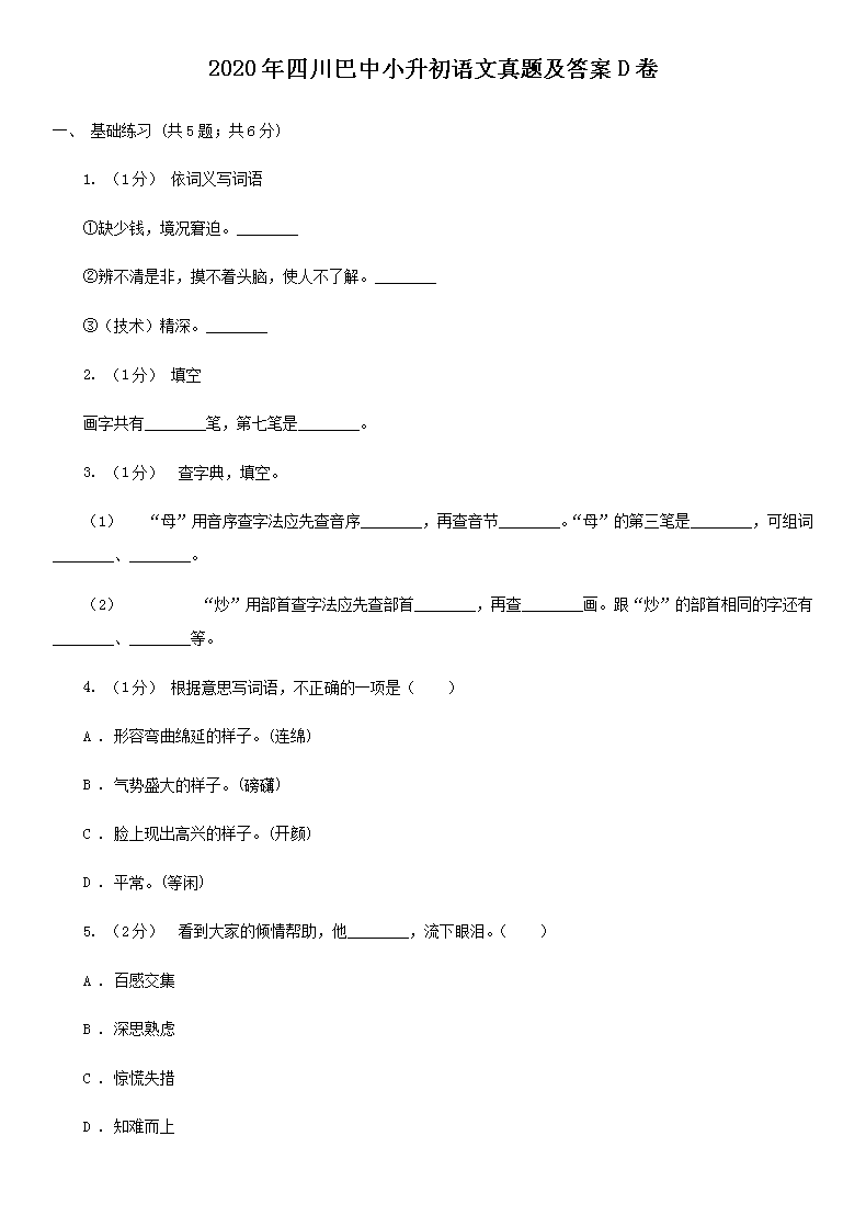 2020���Ĵ�����С�����������⼰��D��