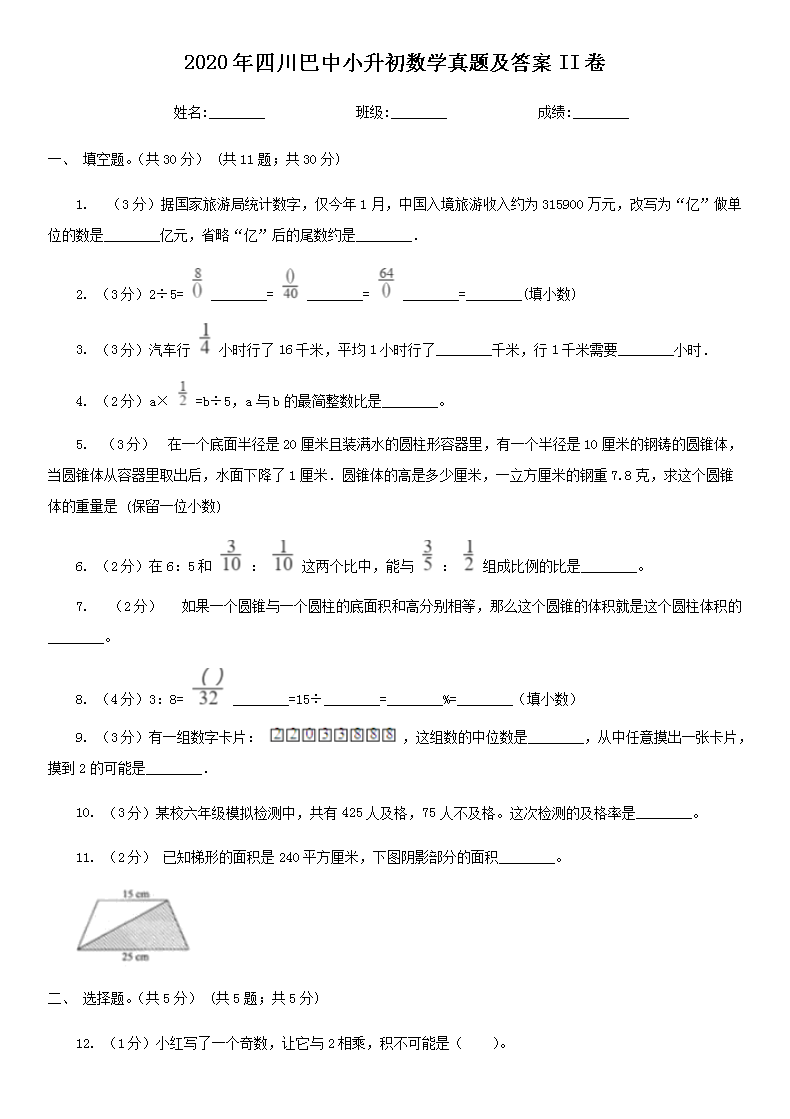 2020���Ĵ�����С������ѧ���⼰��II��