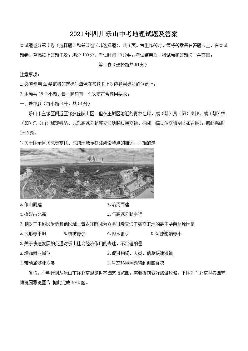 2021���Ĵ���ɽ�п��������⼰��