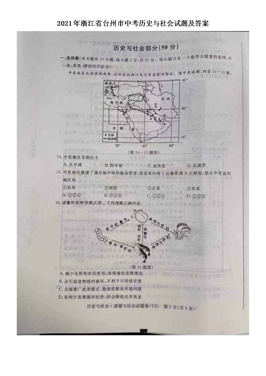 2021���㽭ʡ̨�����п���ʷ��������⼰��