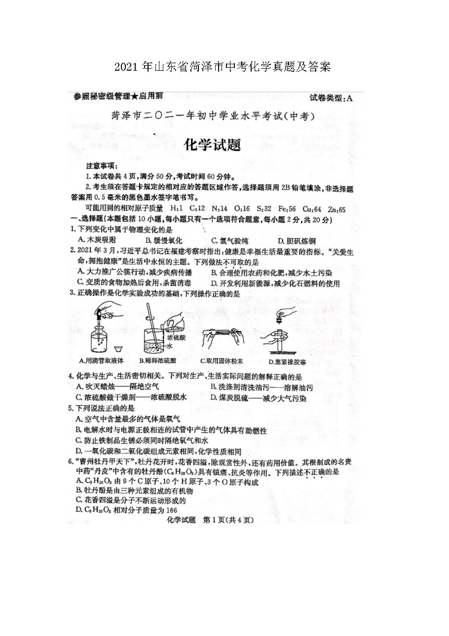 2021��ɽ��ʡ�������п���ѧ���⼰��