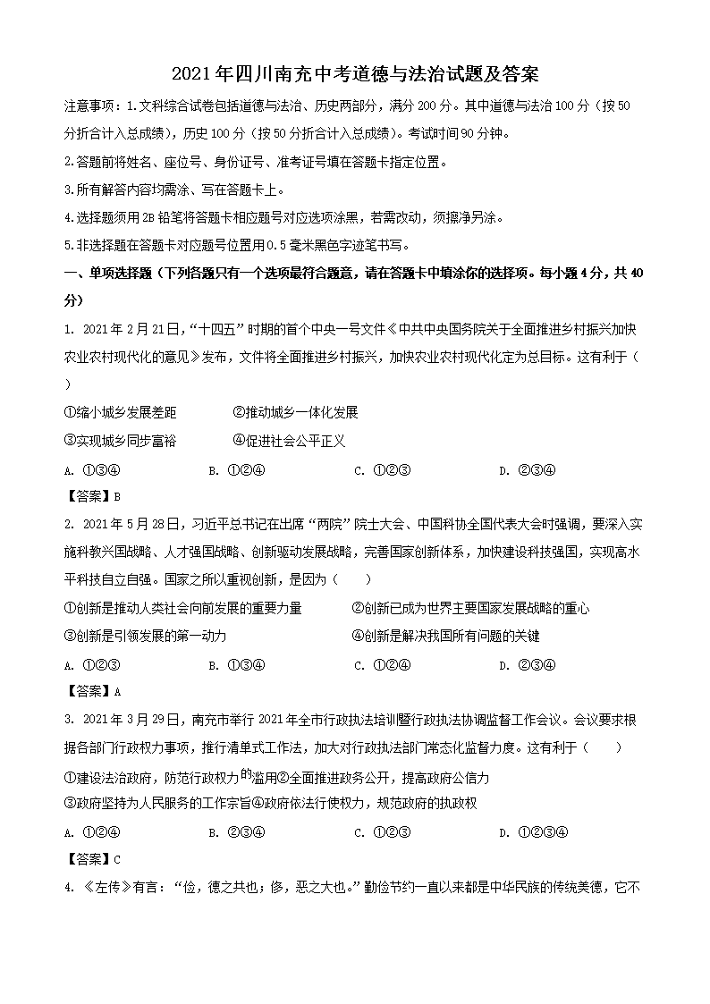 2021���Ĵ��ϳ��п������뷨�����⼰��