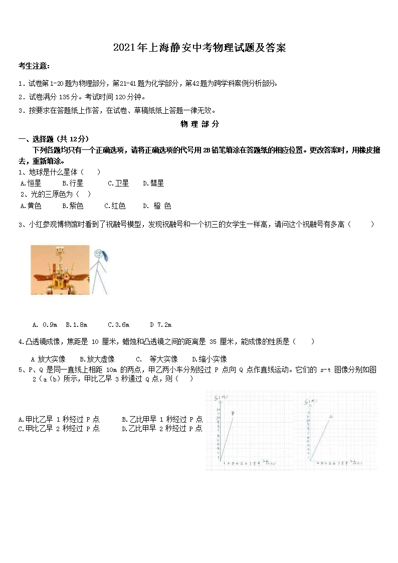 2021年上海静安中考物理试题及答案