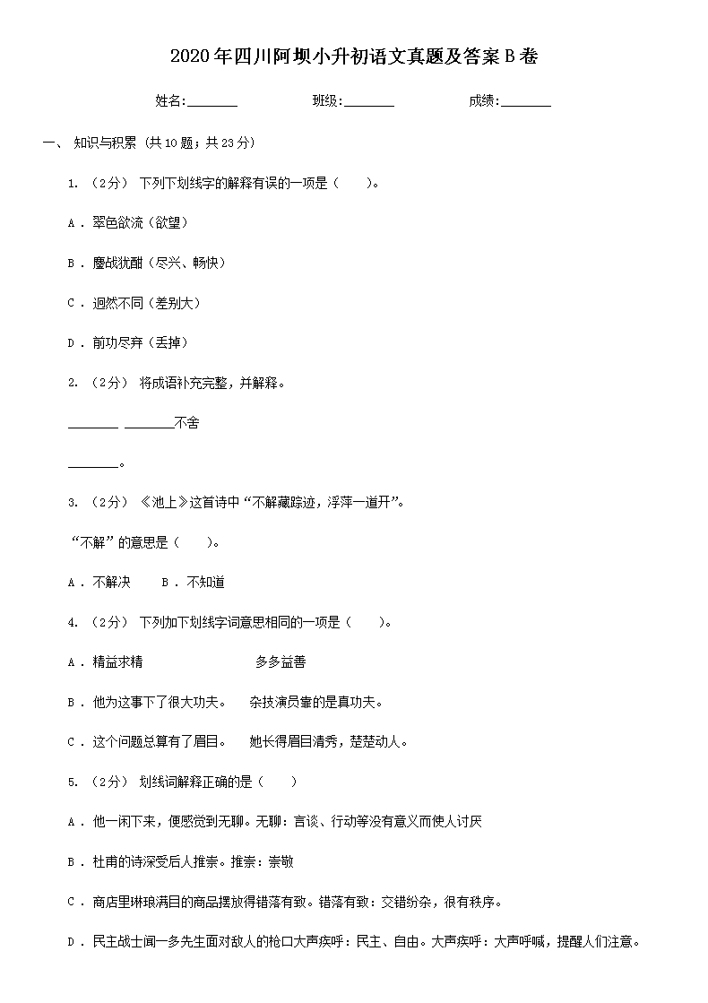 2020���Ĵ�����С�����������⼰��B��