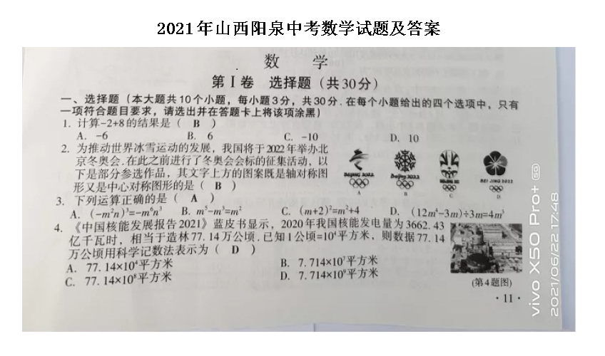 2021��ɽ����Ȫ�п���ѧ���⼰��