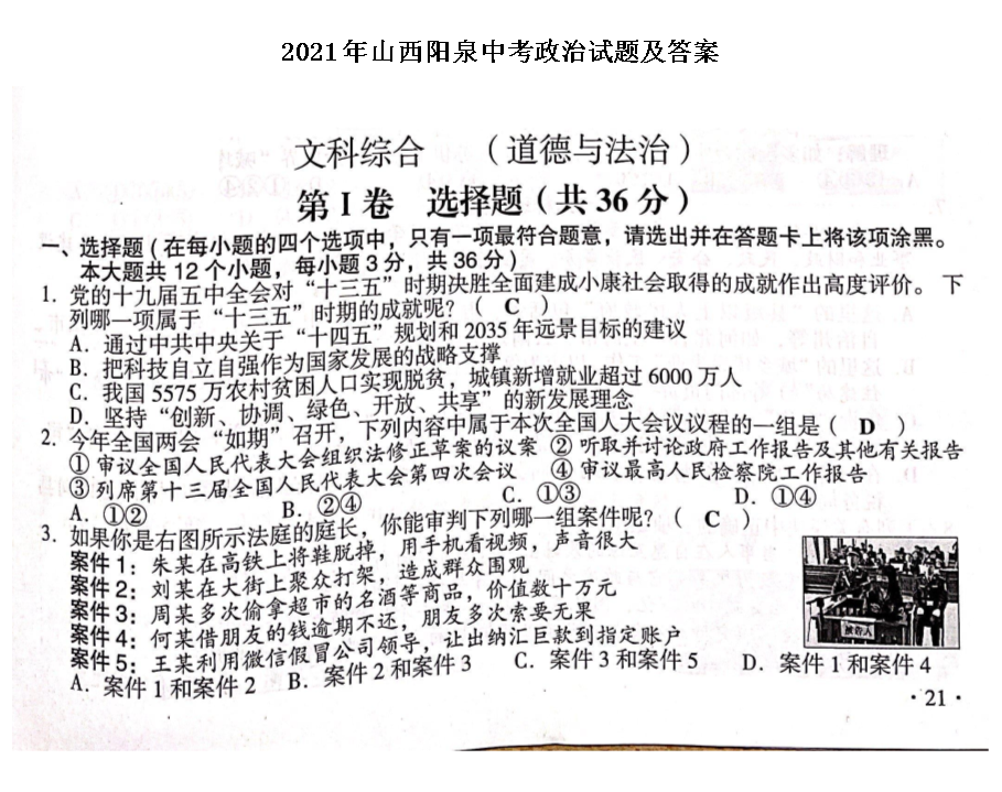 2021��ɽ����Ȫ�п��������⼰��