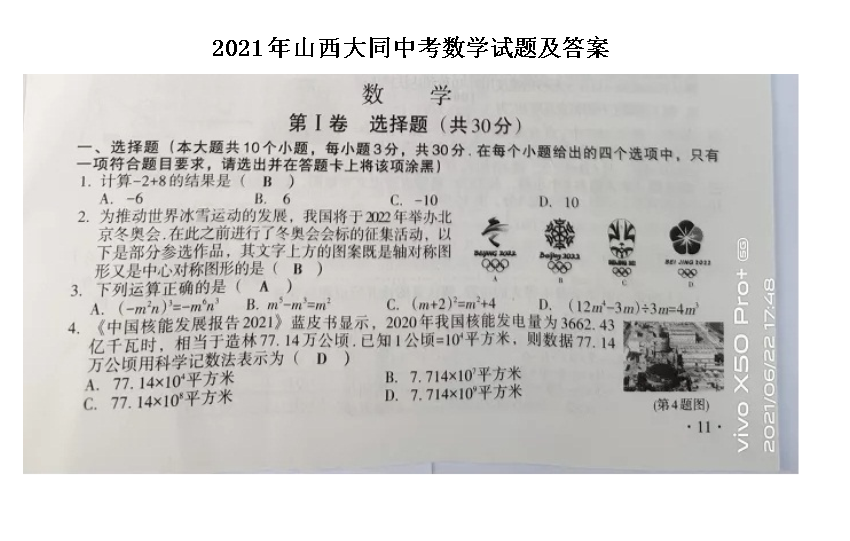 2021��ɽ����ͬ�п���ѧ���⼰��