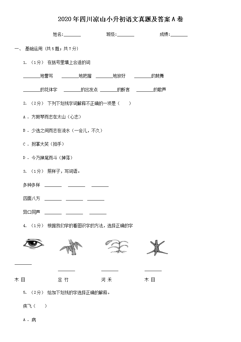 2020���Ĵ���ɽС�����������⼰��A��