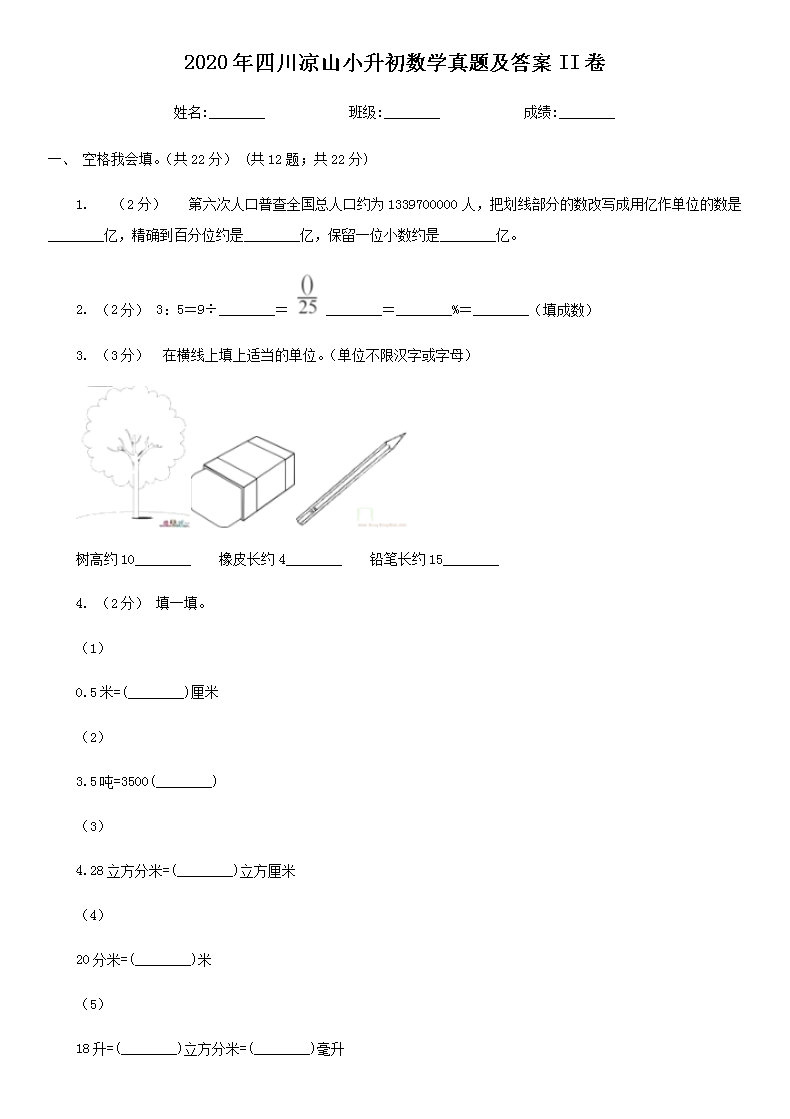 2020���Ĵ���ɽС������ѧ���⼰��II��