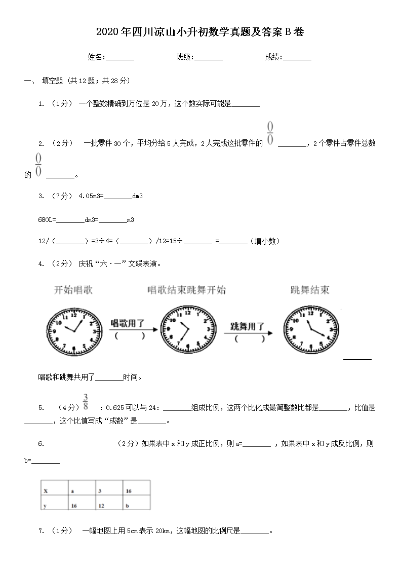 2020���Ĵ���ɽС������ѧ���⼰��B��