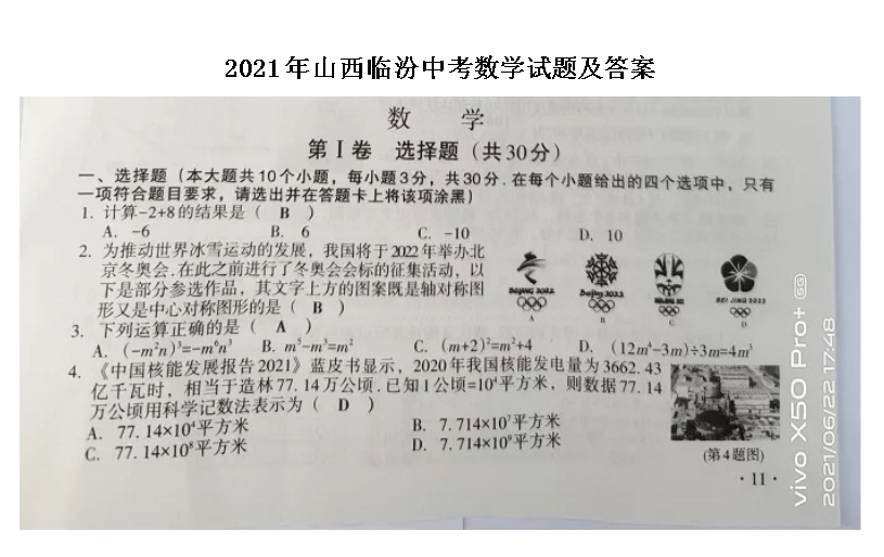 2021��ɽ���ٷ��п���ѧ���⼰��