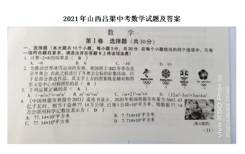 2021��ɽ�������п���ѧ���⼰��