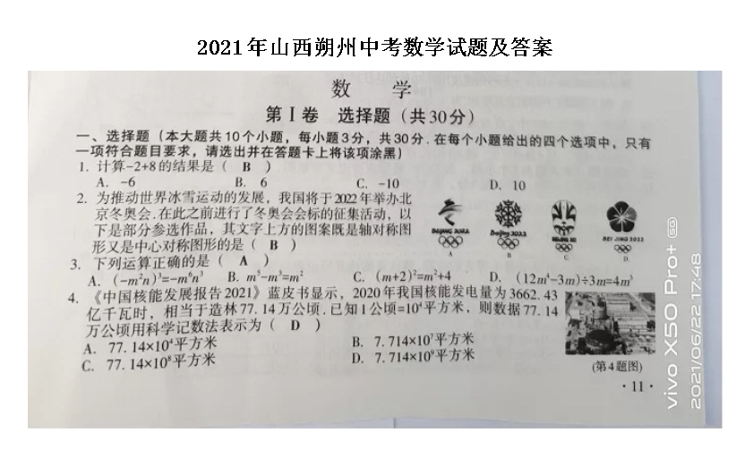 2021��ɽ��˷���п���ѧ���⼰��