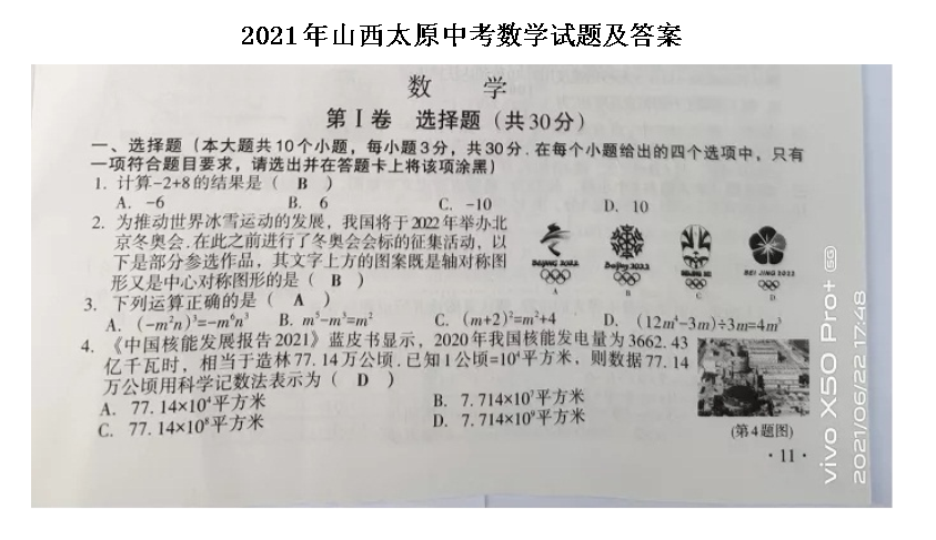 2021��ɽ��̫ԭ�п���ѧ���⼰��