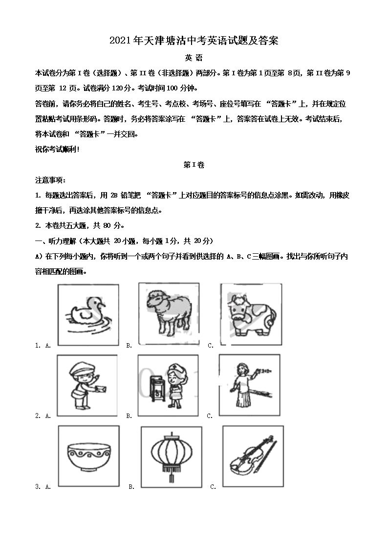 2021年天津塘沽中考英语试题及答案