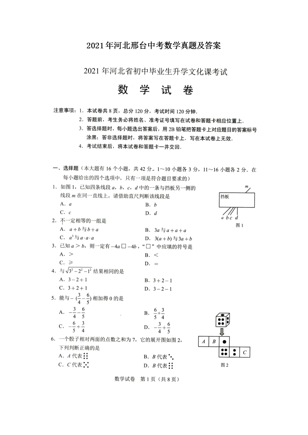 2022河北中考数学试题2022年河北中考数学试题及答案