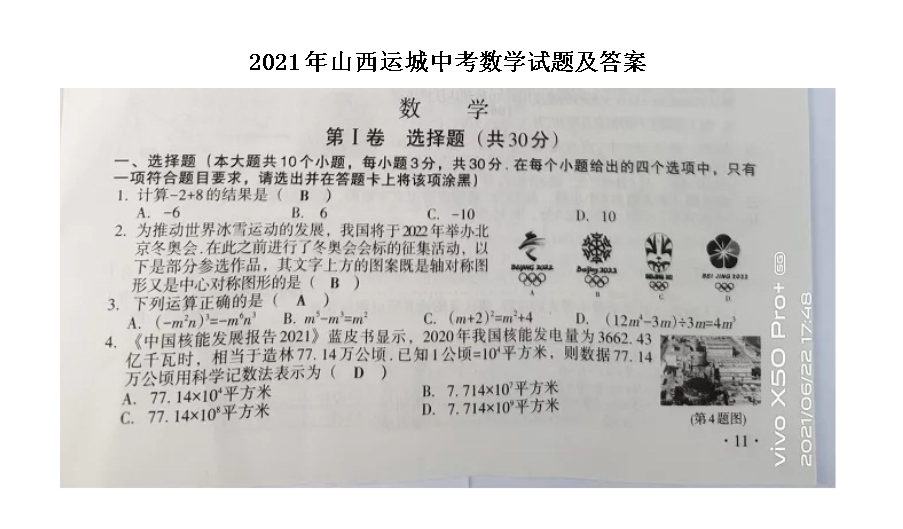 2021��ɽ���˳��п���ѧ���⼰��