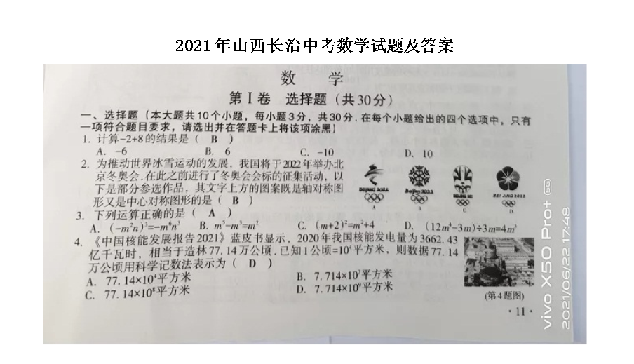 2021��ɽ�������п���ѧ���⼰��