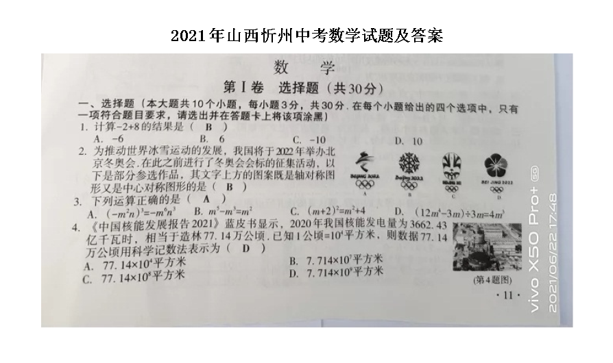 2021��ɽ�������п���ѧ���⼰��