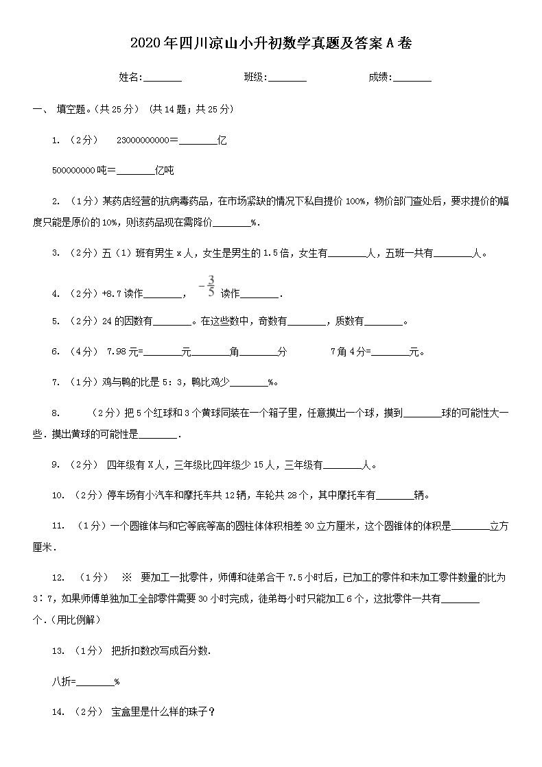 2020���Ĵ���ɽС������ѧ���⼰��A��