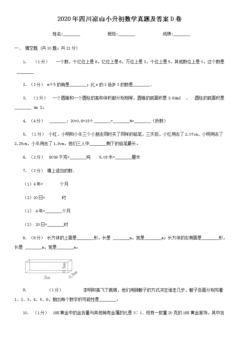 2020���Ĵ���ɽС������ѧ���⼰��D��