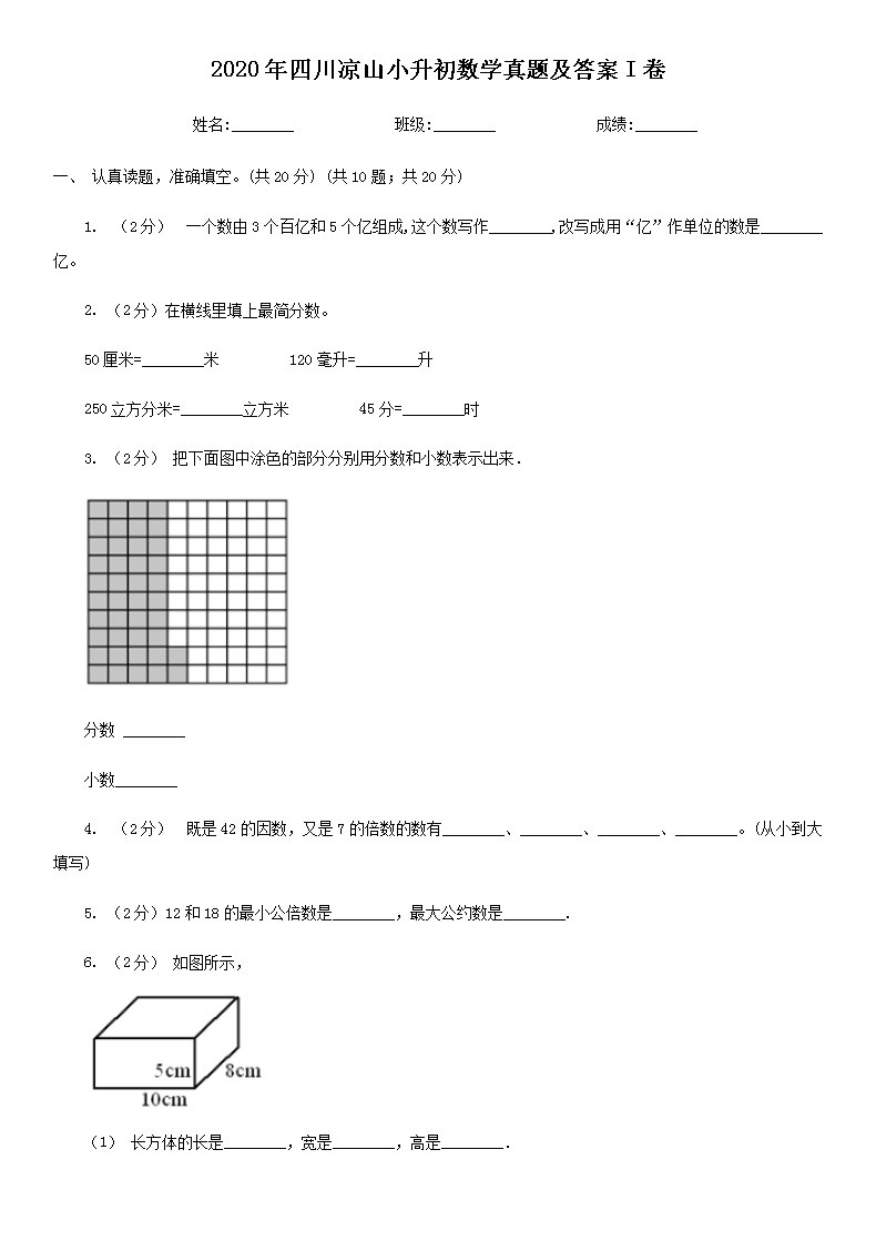 2020���Ĵ���ɽС������ѧ���⼰��I��