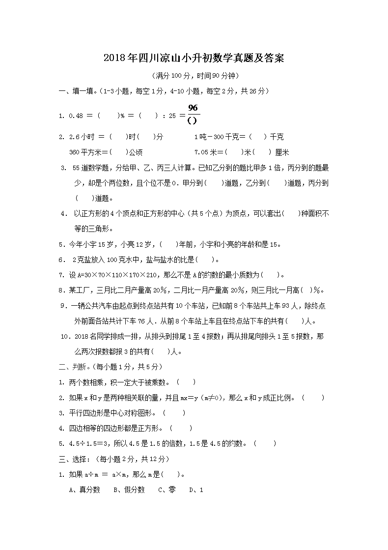 2018���Ĵ���ɽС������ѧ���⼰��