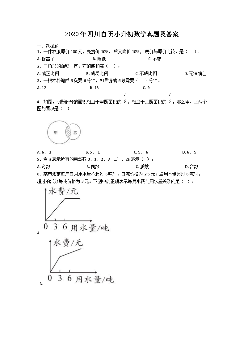 2020���Ĵ��Թ�С������ѧ���⼰��