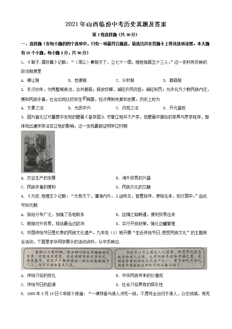 2021��ɽ���ٷ��п���ʷ���⼰��