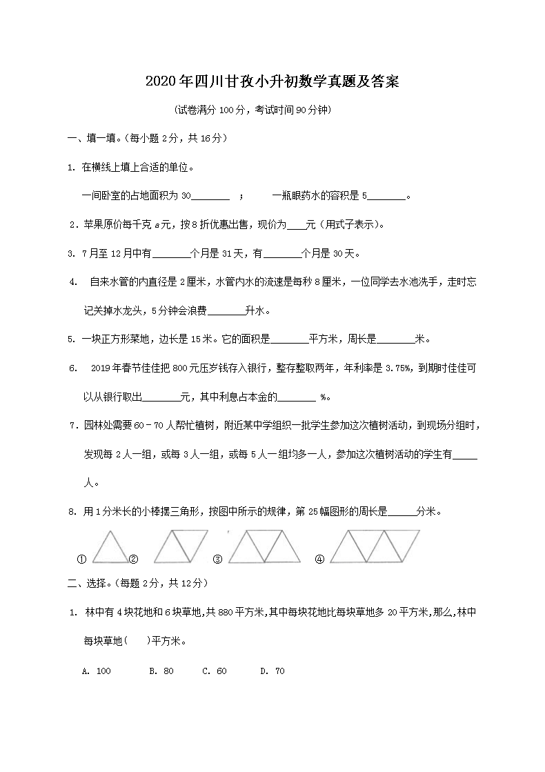 2020���Ĵ�����С������ѧ���⼰��